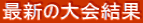 �ŐV�̑���